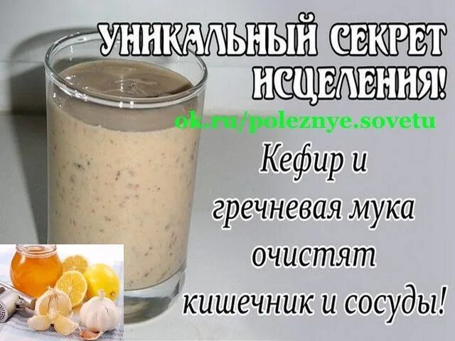 Очищение кефиром и гречневой мукой.. Кефир с гречневой мукой. Кефир для похудения рецепт. Гречка с кефиром для похудения. При диабете 2 можно пить кефир