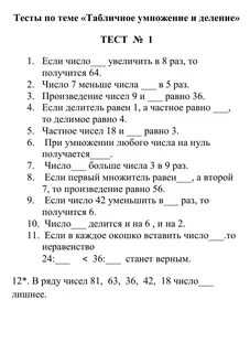 Проверочная работа математика 3 класс таблица умножения