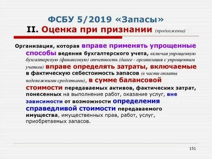 Оценщики 2019