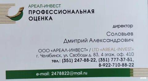Номер телефона инвест