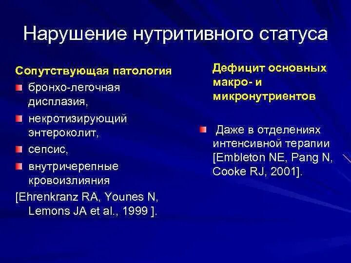 Оценка нутритивного статуса. Нарушение нутритивного статуса. Нарушение нутритивного статуса у детей. Оценка нутритивного статуса у детей. Методы оценки нутритивного статуса.