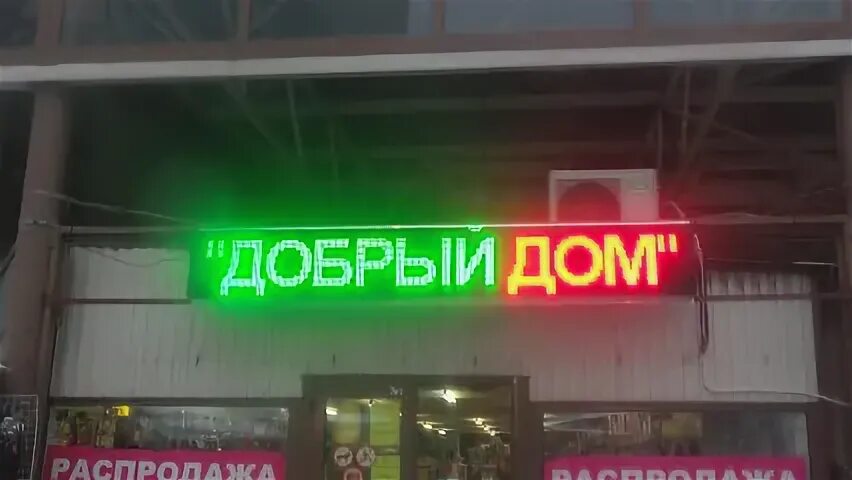 Добрый номер телефона