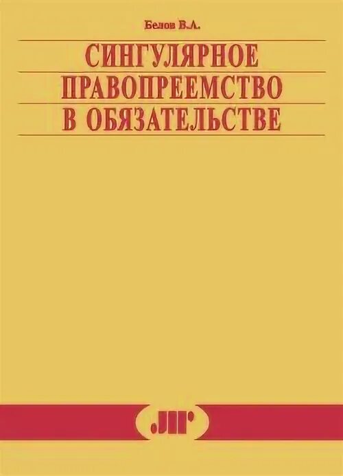 Обязательство книги