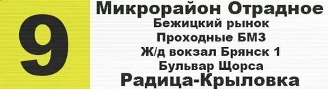 Расписание маршрутки 140 брянск отрадное