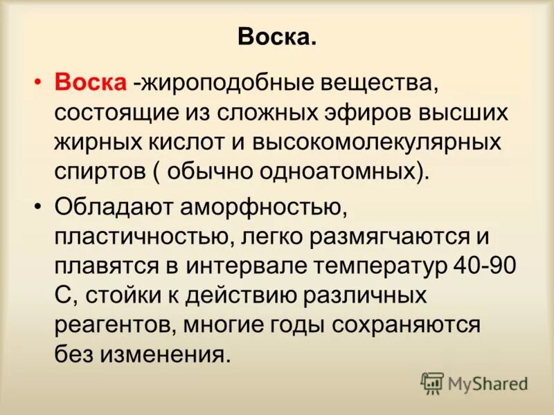 Жироподобные вещества строение. Классификация жироподобных веществ. Классификация жироподобных веществ. Окраска жироподобных веществ. В чем заключается значение жироподобных веществ.
