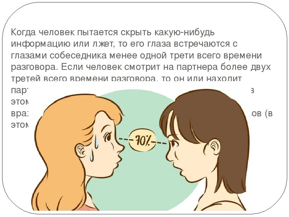 Как узнать правду говорит. Глаза когда человек врет. Глаза врущего человека. Когда человек врет. Взгляд человека который врет.