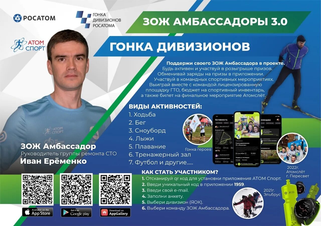 Амбассадор зож. Забег росатом. Марафон здорового образа жизни логотип. Амбассадор зож. Гонка дивизионов росатом.