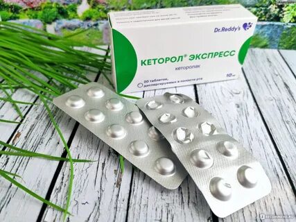 Кеторол экспресс