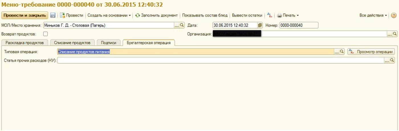 Учет питания 2.0. Меню требование в 1с предприятие 8.3. 1с предприятие 8.3 учет продуктов питания-. учет питания в 1с: бухгалтерии государственного учреждения 8. учет питания в 1с бухгалтерии государственного учреждения.