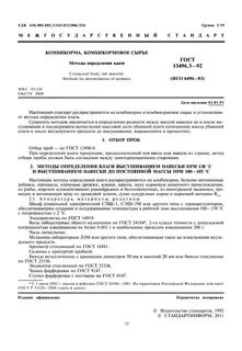 Методы отбора проб рыбы
