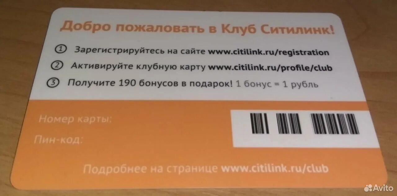 Ситилинк бузулук. Клубная карта Ситилинк. Номер клубной карты Ситилинк. Промокод Ситилинк. Ситилинк скидка.