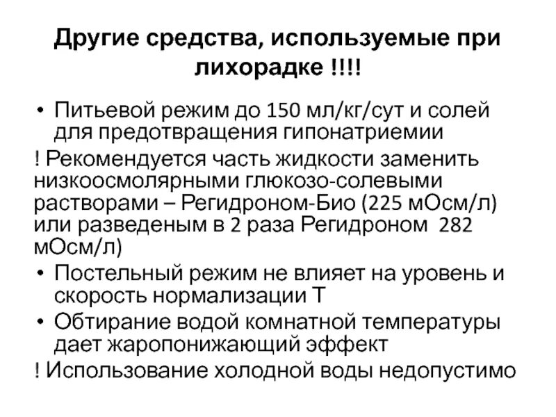 Глюкозо солевые растворы для детей. Глюкозо солевые растворы.
