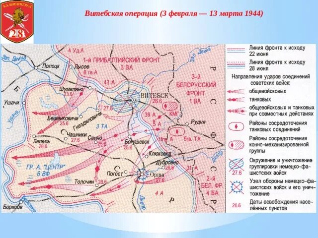 Битва за Витебск 1944 карта. Витебская наступательная операция 1944. Витебско Оршанская операция 1944. Операция март 1944