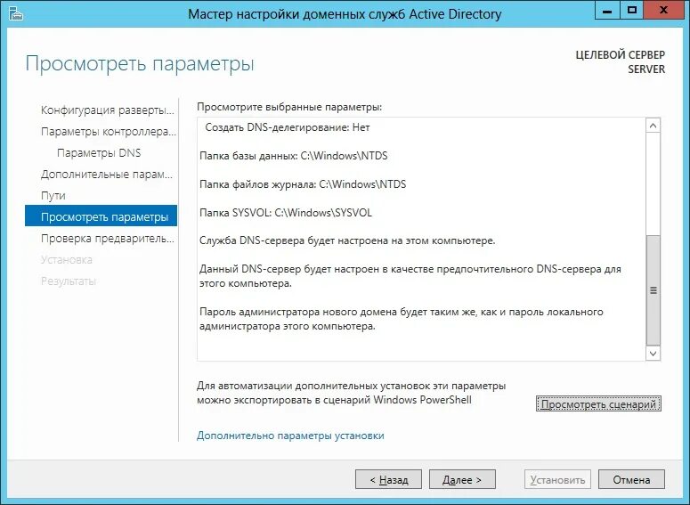 Создание администратора домена. Active Directory локальный администратор. Схема настройки доменных служб. Локальный администратор в домене