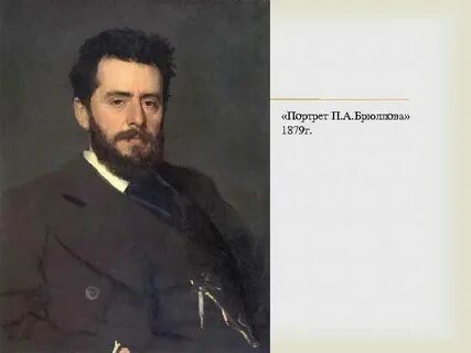 Брюллов крамской