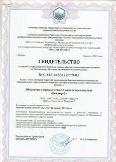 Общество с ограниченной ответственностью строительная