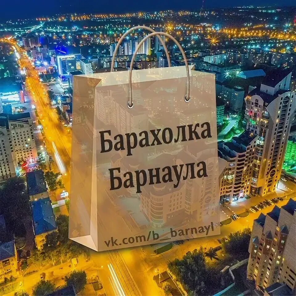Надпись доска объявлений круглая аватарка. Барахолка реклама. Доска объявлений барахолка. Барахолка барнаул тг. Барахолка логотип.