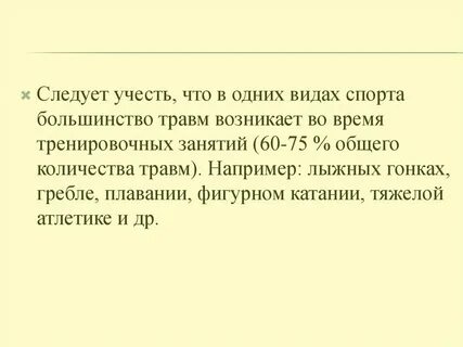 Сколько основных групп спортивных травм
