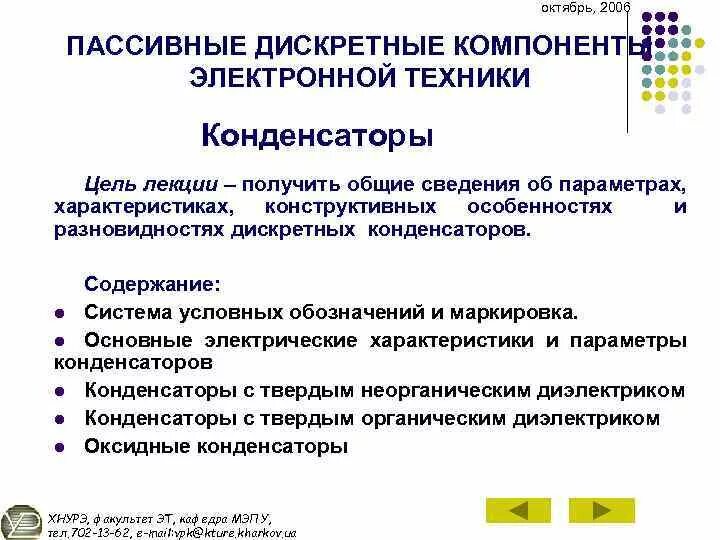 Активные и пассивные компоненты. Резистор пассивные компоненты. Виды активных элементов. Классификация резисторов. Активные и пассивные элементы цепи.