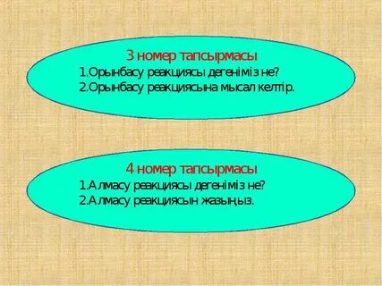 Қосылу реакциясы