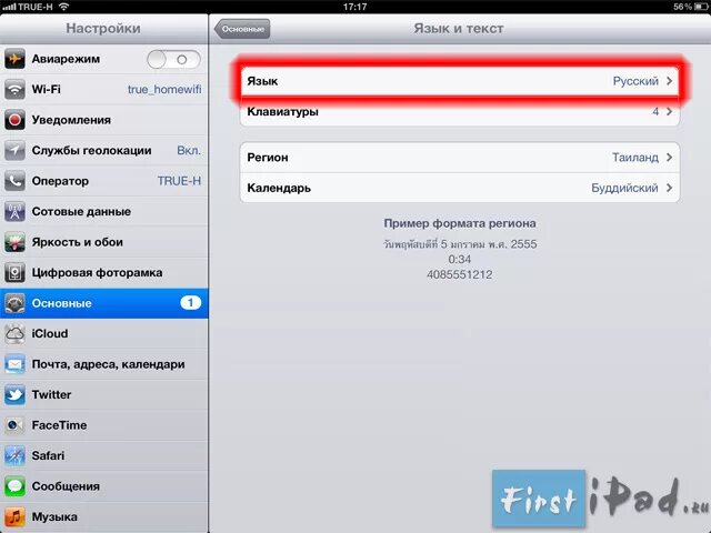 Как поменять язык на планшете. Настройки языка. Язык русский на айпаде. Как поменять язык на IPAD. Как на айпаде поставить русский язык.