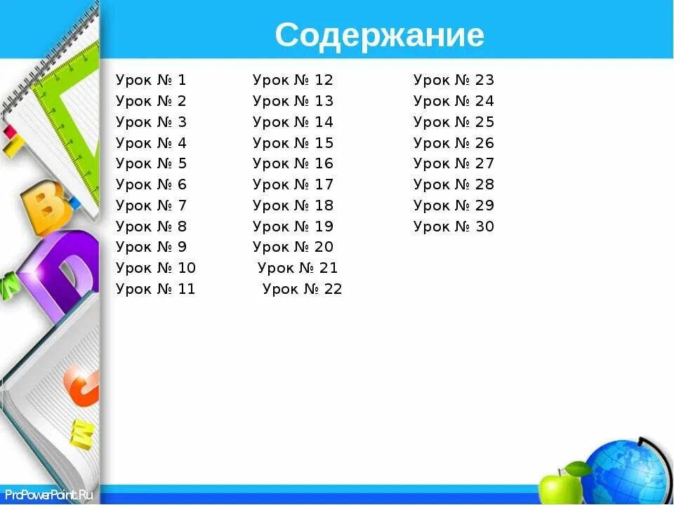 24 урок 14