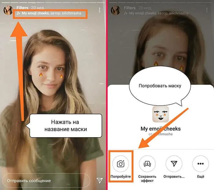 Как найти маску в инстаграм. Маски для инсты и их названия. Маски в ВК где найти. Как находить маски в инстаграме по автору. Как искать маски в инстаграме.