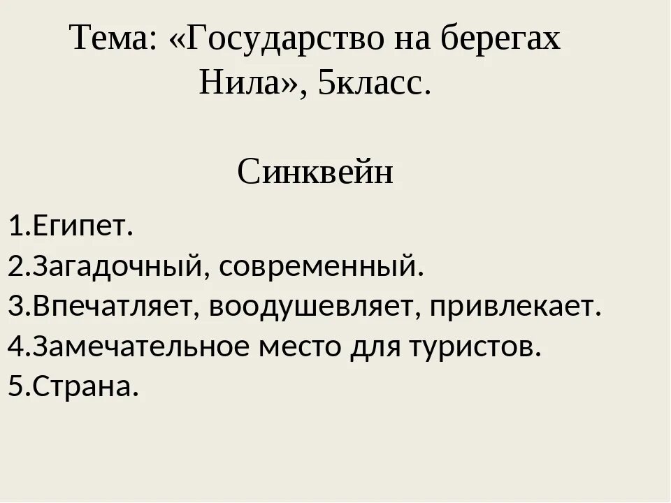 Синквейн к слову гражданин 6. Синквейн. Синквейн что это такое 5 класс. Синквейн по истории. Синквейн класс.