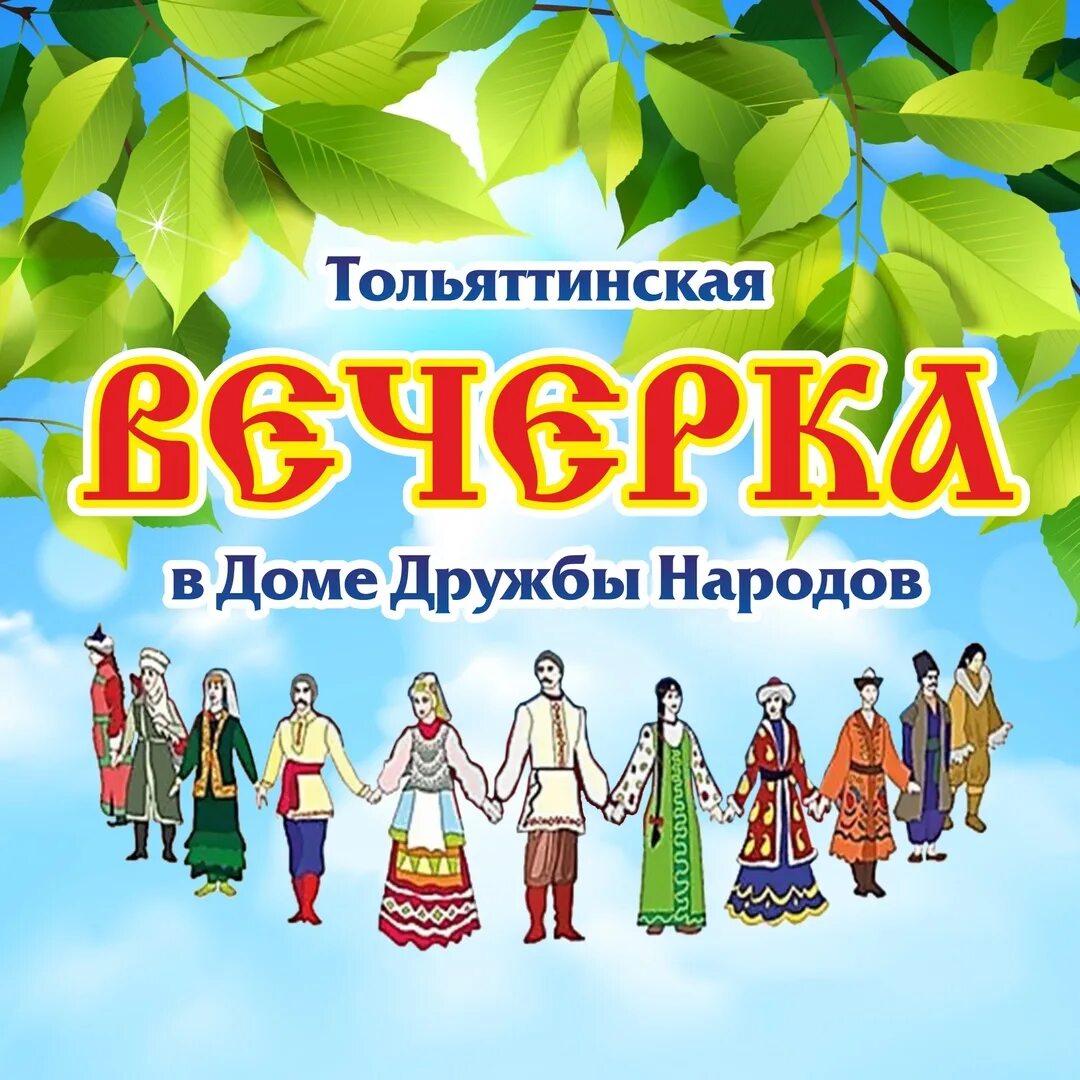 Дружба репертуар. Дружба народов. афиша народов. репертуар дружба народов. афиша дом дружбы народов.