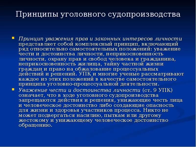 Принципы уголовного судопроизва. Принципы уголовного судопроизводства. Принципы уголовного процесса судопроизводства. Принципы уголовного судопроизводства Уголовный процесс. Конституционное право на достоинство личности