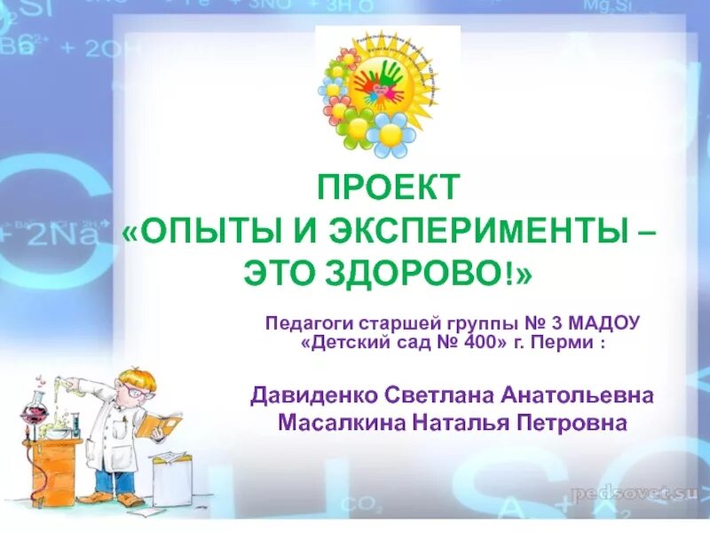 Проект с опытом 4 класс Проект "Опыты и эксперименты это здорово! презентация онлайн