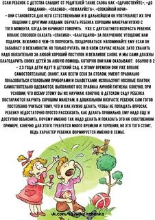 Хороший ребенок должен