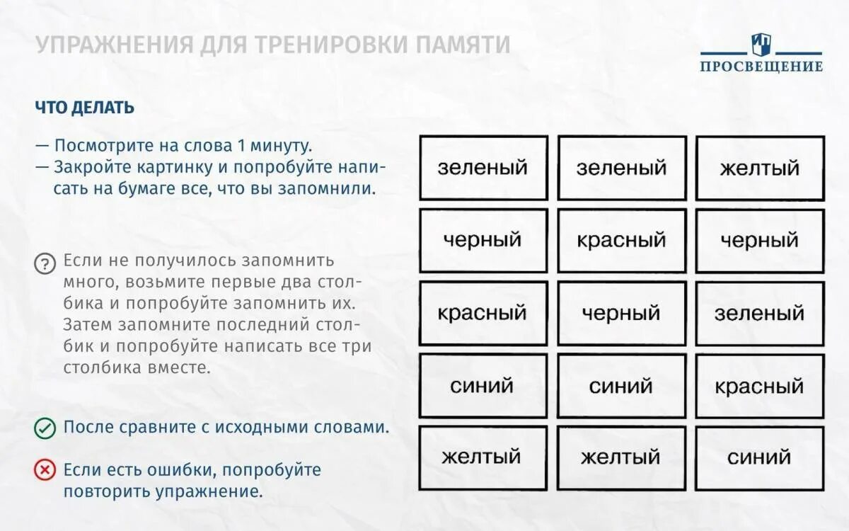 Улучшение памяти и внимания у взрослых. Упражнения на память. упражнение на запоминание. тренировка мозга и памяти задания. упражнения для мозга и памяти пожилого человека.