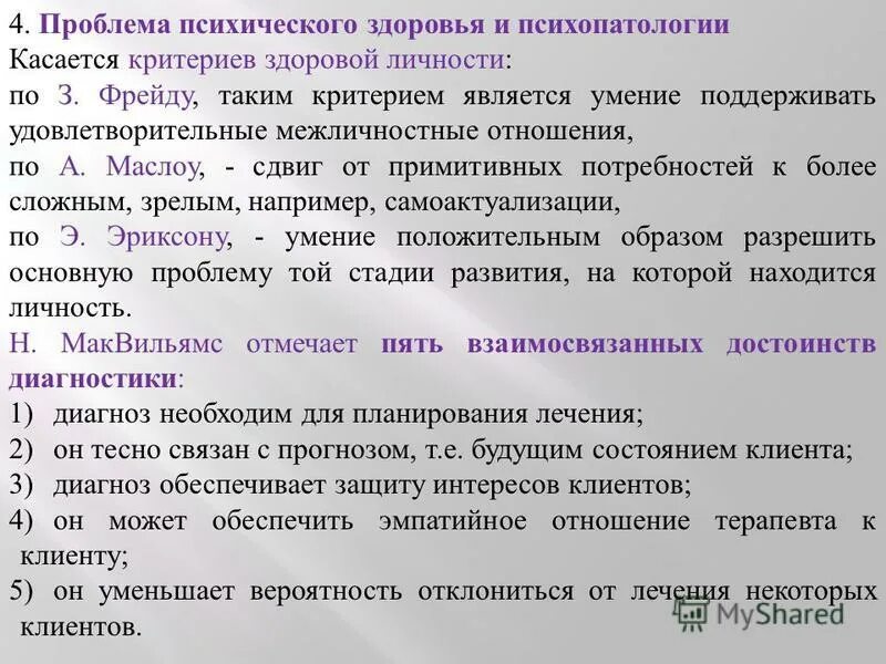 советы по сохранению психологического здоровья. вопросы на психическое здоровье ответы. психическое здоровье презентация. психическое здоровье. вопросы на психическое здоровье ответы.