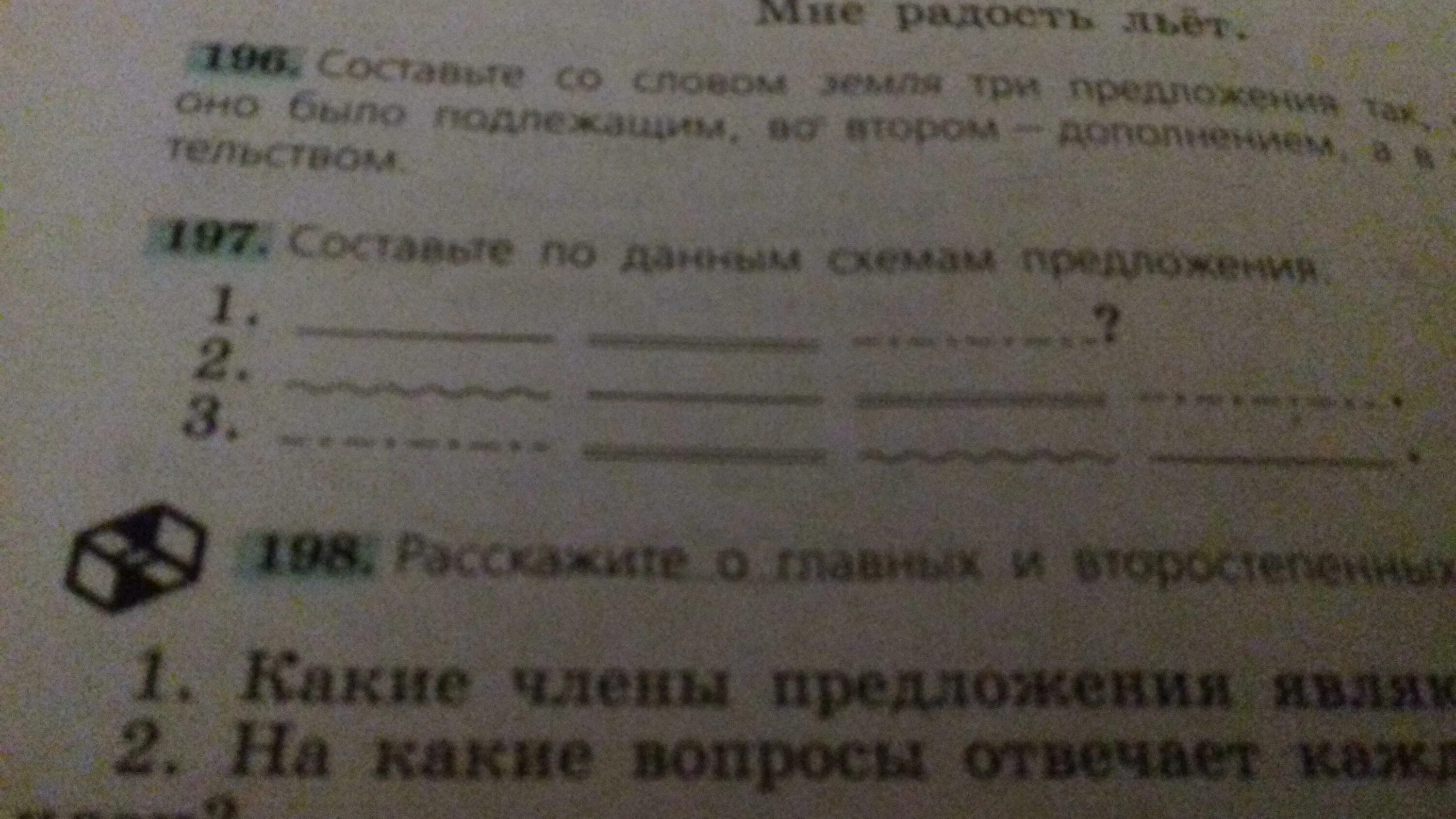 Составьте предложения по данным схемам запишите 197. 197. составьте по данным схемам предложения.. составьте по данным схемам предложения упр 197. составьте по данным схемам предложения 5 класс 197. составьте предложения по схемам 5 класс упр 197.