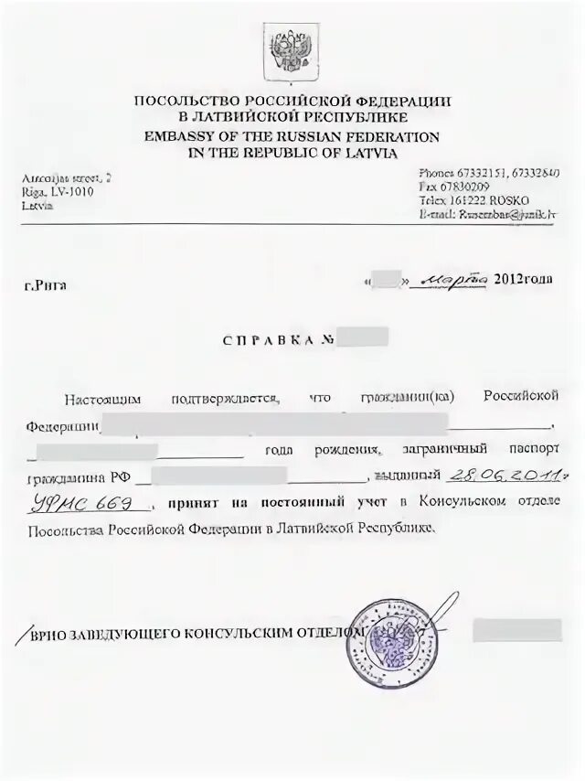 Справка о постановке на учет в консульстве. Справка о консульском учете. Справка консульства РФ. Справка в посольстве РФ В Казахстане.