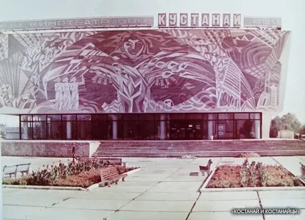 Мир костаная