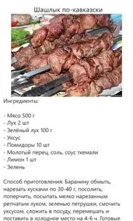 Приготовление вкусного шашлыка из свинины