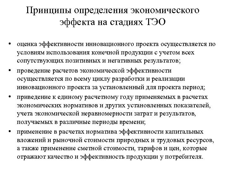 Методические рекомендации по оценке эффективности инвестиционных проектов фото H