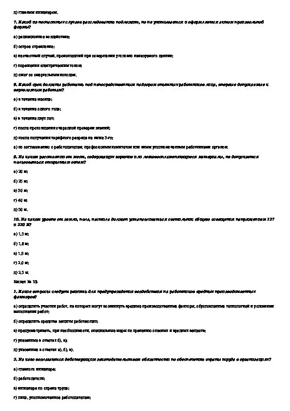 Промбезопасность 2024 тесты с ответами. Тестирование по охране труда. Тесты по охране труда с ответами. Тест для сварщиков с ответами. Экзаменационные вопросы ответы сварщика.