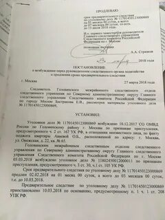 Срок предварительного следствия ходатайство