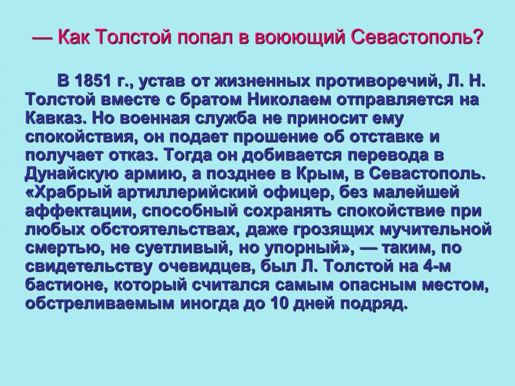 Рассказы толстого о севастополе. Севастопольские рассказы. Севастопольские рассказы толстой. Севастопольские рассказы презентация. Севастопольские рассказы л.н. толстой слайды.