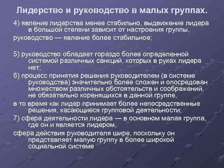 Руководство группы