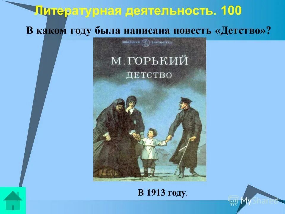 Повесть детство относится к трилогии ответы. Повесть детство относится к трилогии ответы