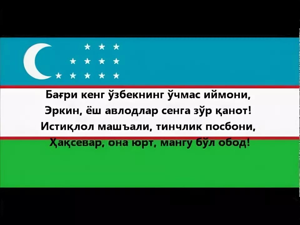Гимн узбекистана слова на узбекском. Песня про узбекистан на русском языке. Салом салом узбекистан. Стих про узбекистан. Дилноза акбарова фото.