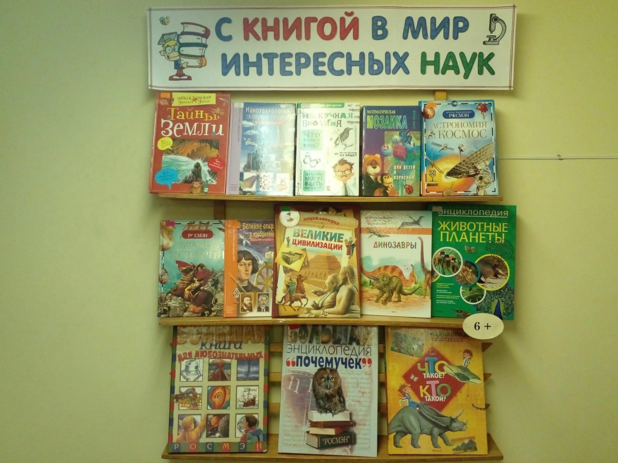 Выставка книг в библиотеке к 1 сентября. Выставки в библиотеке. день знаний выставка в библиотеке. интересные выставки в библиотеке. название выставки ко дню знаний.