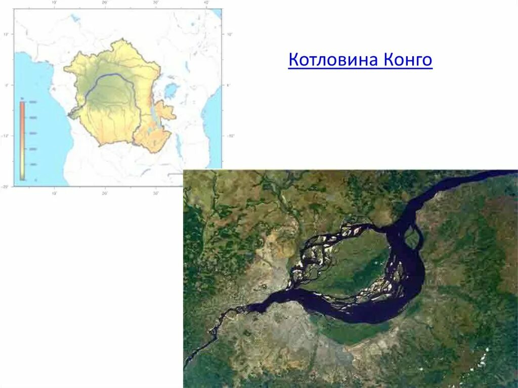 Форма рельефа впадина конго