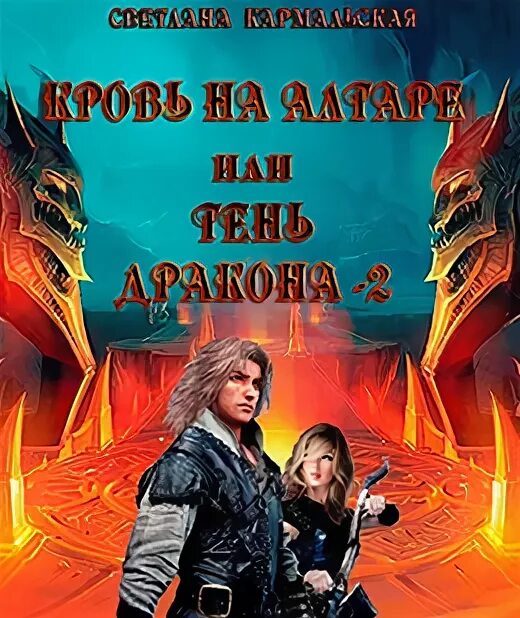 Ненавижу драконов. Тень дракона содержание чем закончится. Динозавры фэнтези. Тень дракона содержание чем закончится. Тень дракона содержание чем закончится.