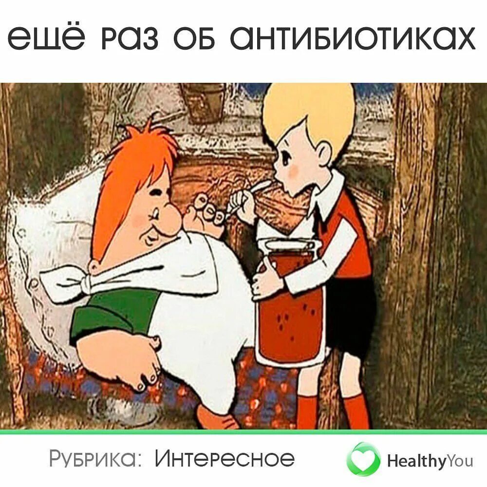 Дай антибиотик