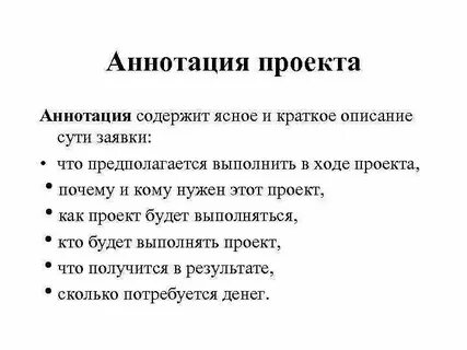 Аннотация краткое содержание